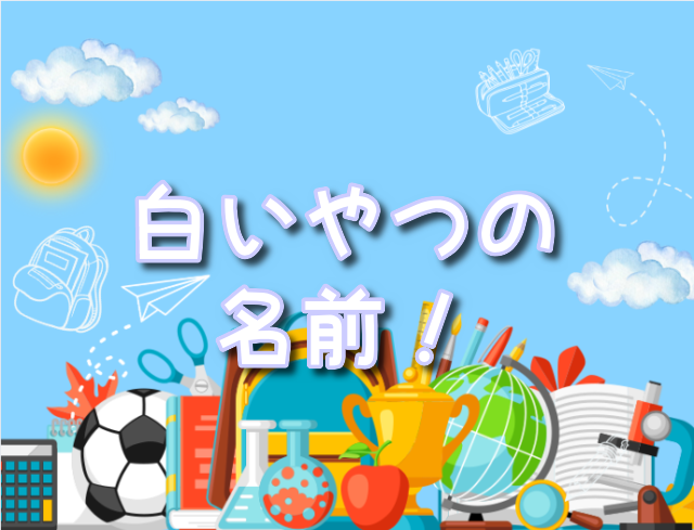 トトロ 白いやつ - 漫画の世界! トトロ 白いやつ