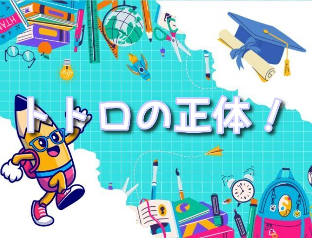 トトロ 白いやつ - 漫画の世界! トトロ 白いやつ