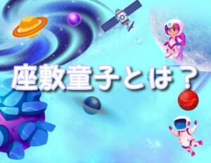 モノノ怪 座敷童子