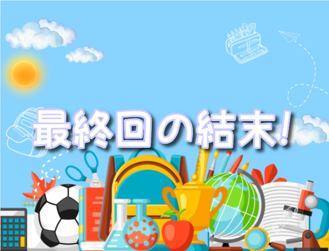 1122　漫画　最終回